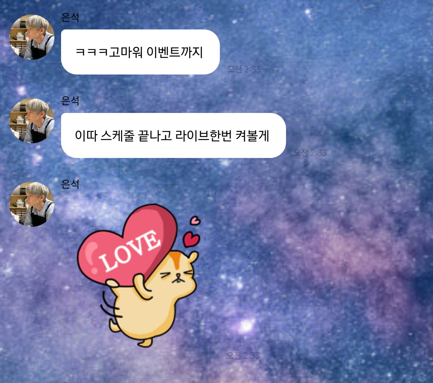 [잡담] 은석이 버블 임티쓰는거 너무귀여움ㅋㅋ | 인스티즈