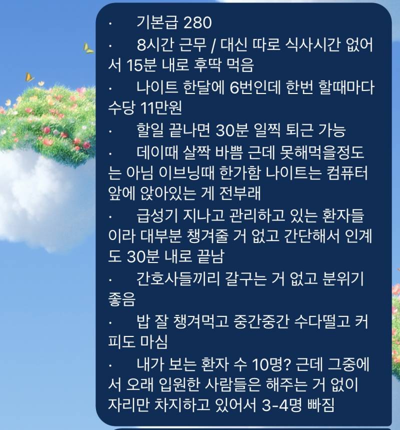 우리병원 어떤지 봐줘 (간호사) | 인스티즈
