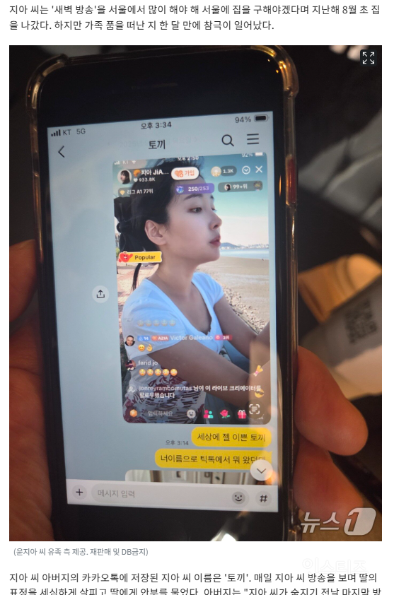 20대 틱토커 살해 피해자가 생전에 유가족이랑 나눈 카톡 내용....ㅠㅠ | 인스티즈