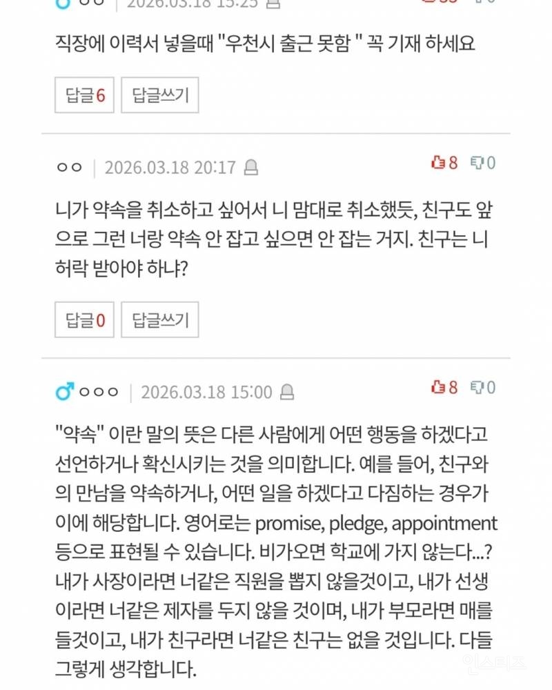 비오는 날 약속 취소하는게 잘못인가요? | 인스티즈