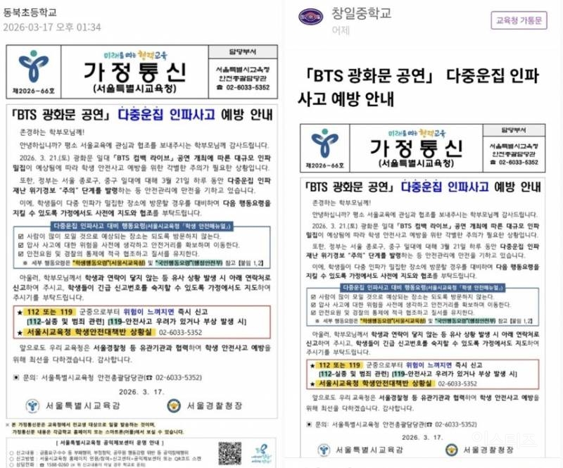 서울에 있는 학교들에 내려왔다는 교육청 공문.....jpg | 인스티즈