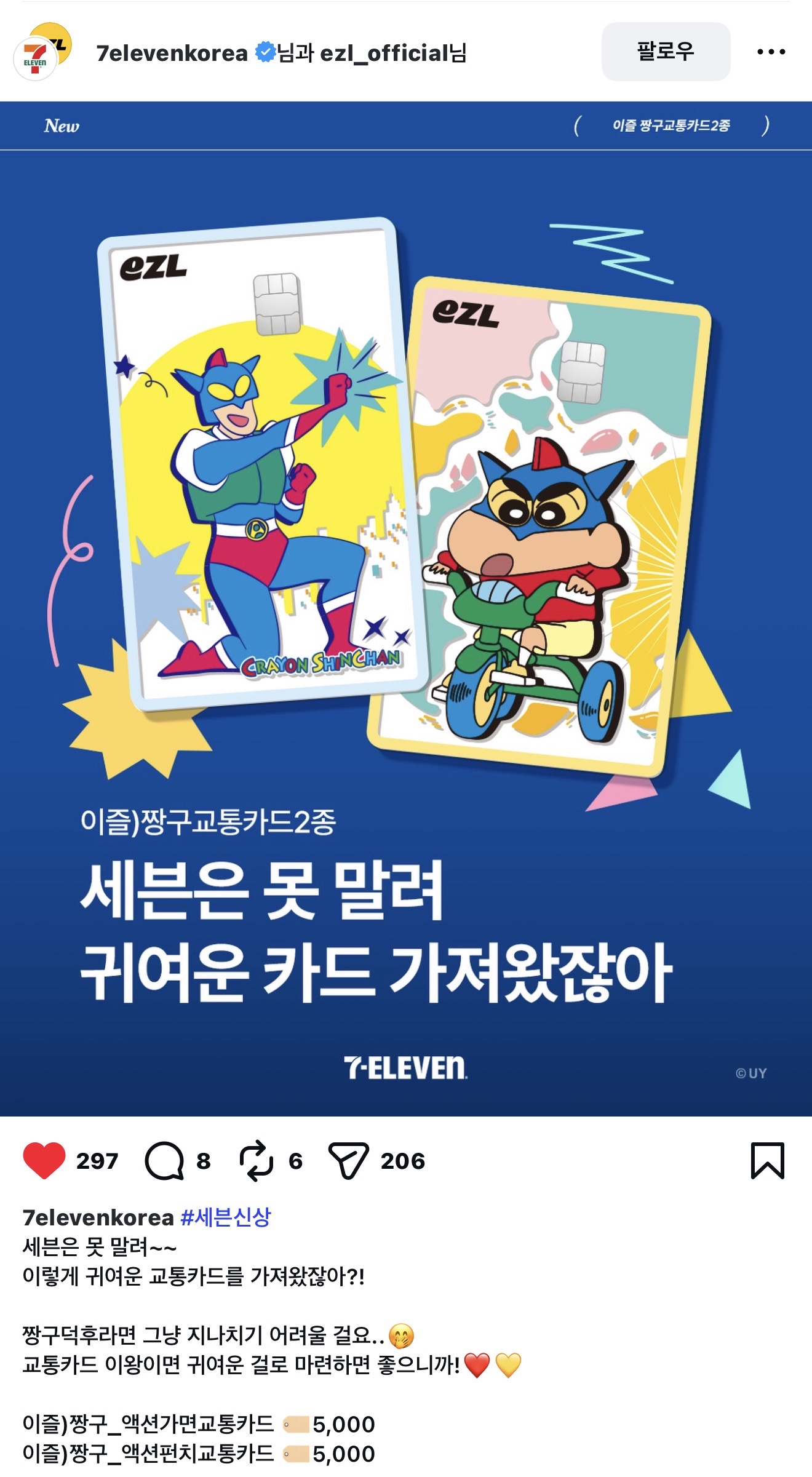[잡담] 얘들아 세븐에 짱구 액션가면 교통카드 들어왔대 | 인스티즈
