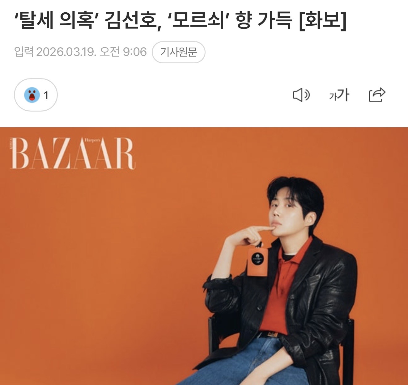 [마플] 와… 기사제목 ㅎㄷㄷ 하다 | 인스티즈