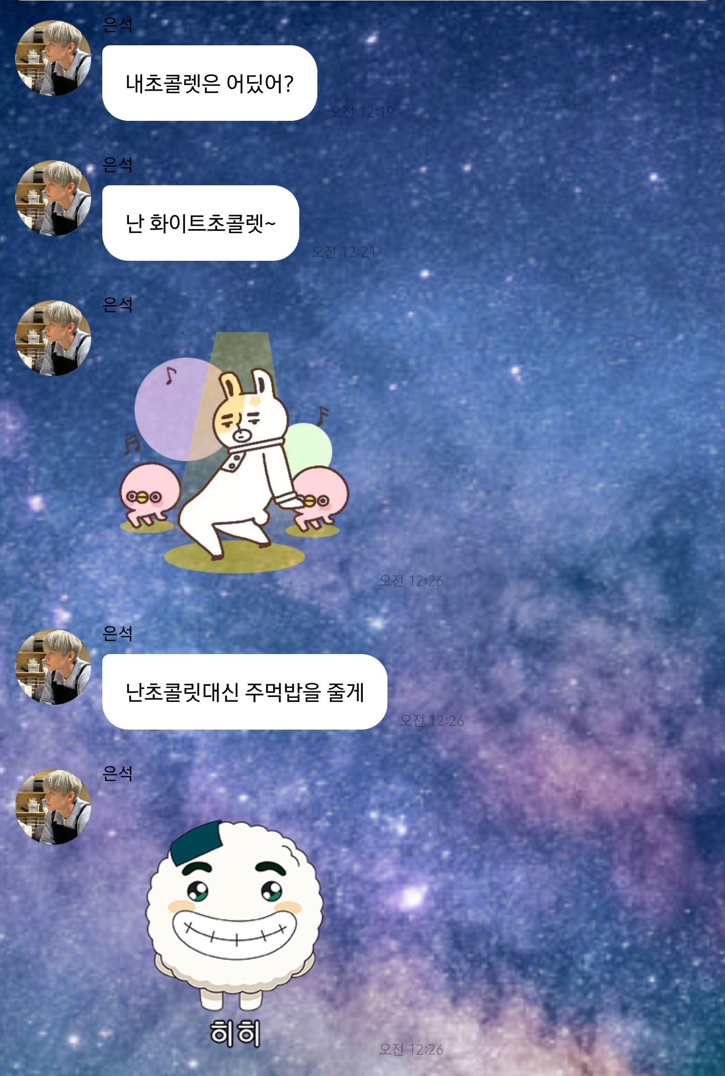 [잡담] 은석이 버블 임티쓰는거 너무귀여움ㅋㅋ | 인스티즈