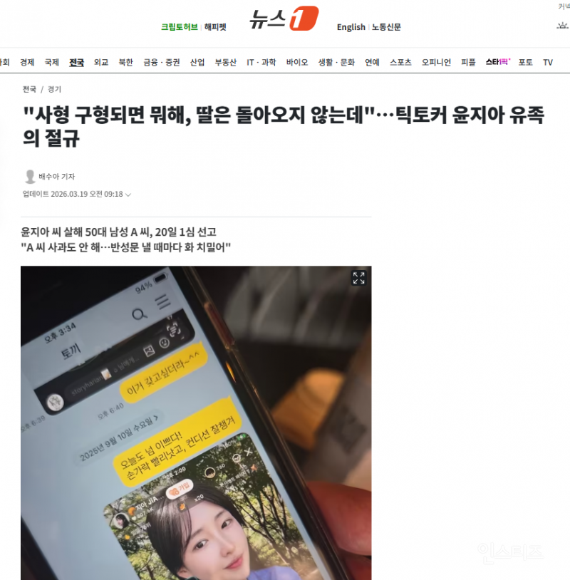 20대 틱토커 살해 피해자가 생전에 유가족이랑 나눈 카톡 내용....ㅠㅠ | 인스티즈