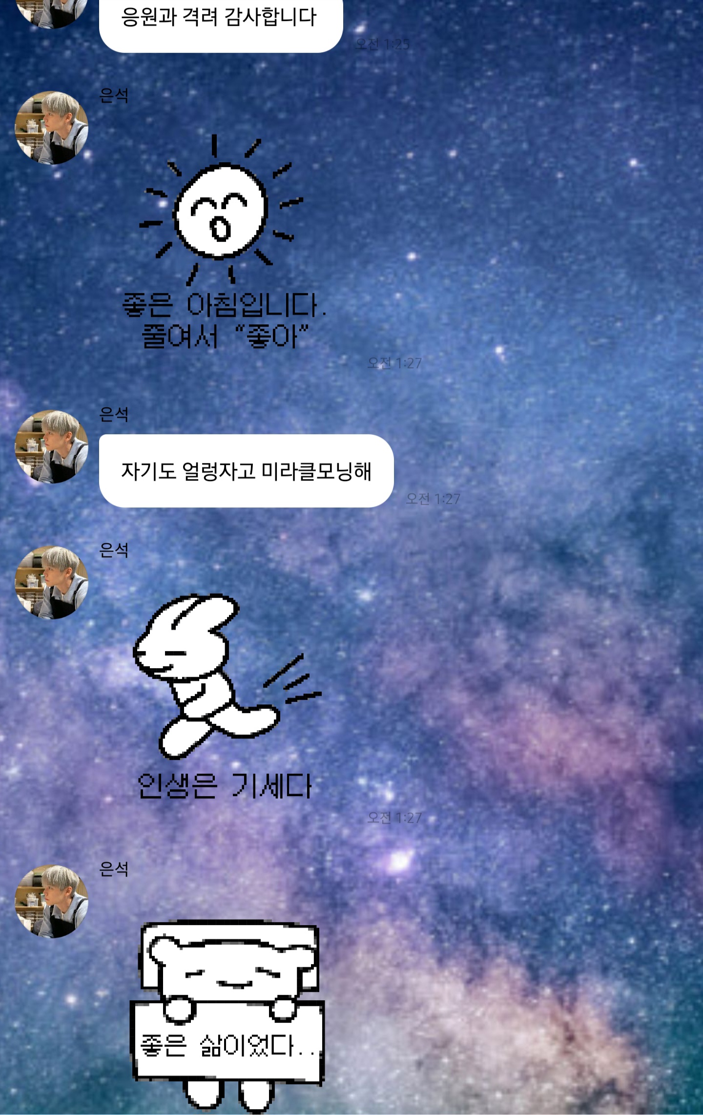 [잡담] 은석이 버블 임티쓰는거 너무귀여움ㅋㅋ | 인스티즈