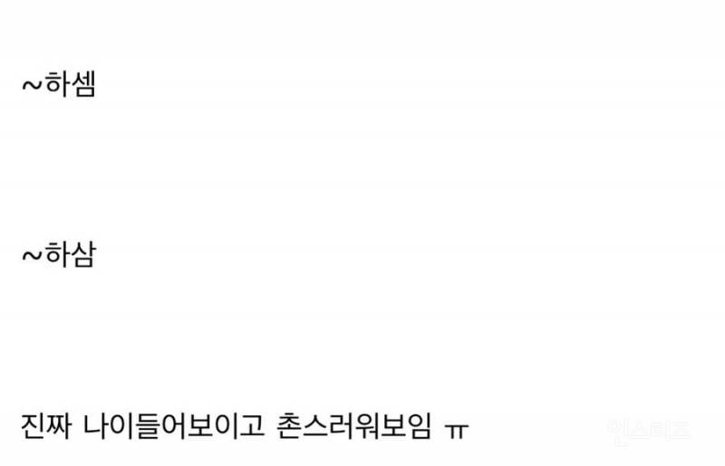 한 때는 초딩말투였던 말투 근황.. | 인스티즈