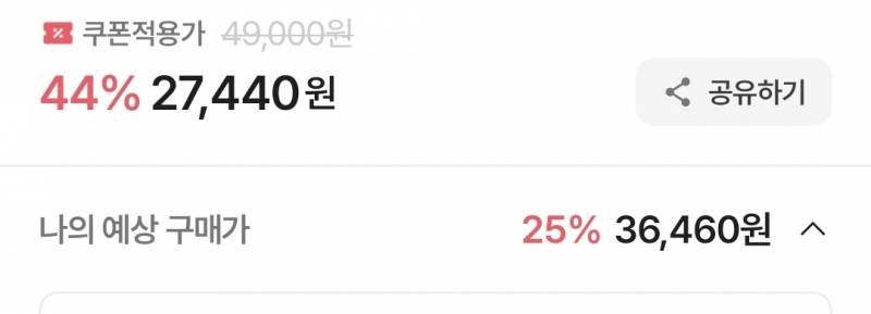 [잡담] 왜 내 예상 구매가는 더 높아지냐고 ㅋㅋㅋㅋㅋ | 인스티즈