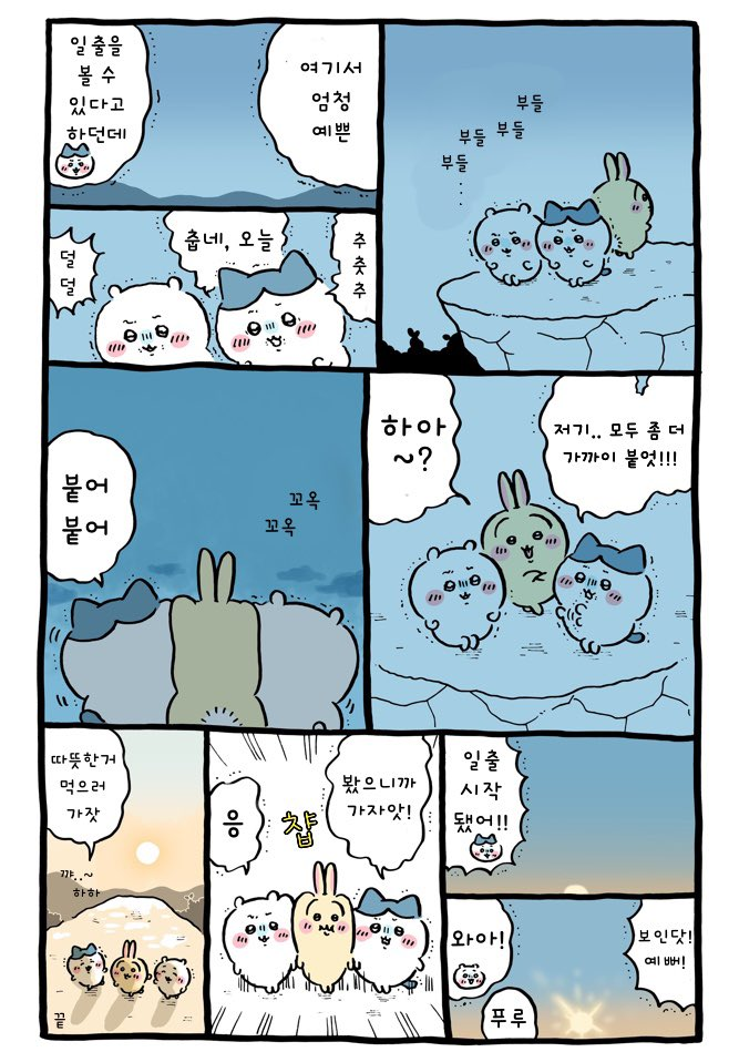 [잡담] 꼭 붙어서 일출 보는 3인방 | 인스티즈