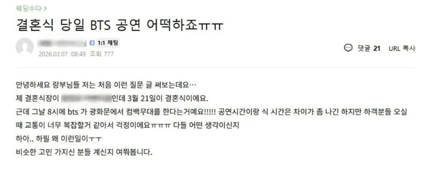 [잡담] 방탄 공연때문에 걱정하는 신부들 많네 ㅠㅠ | 인스티즈