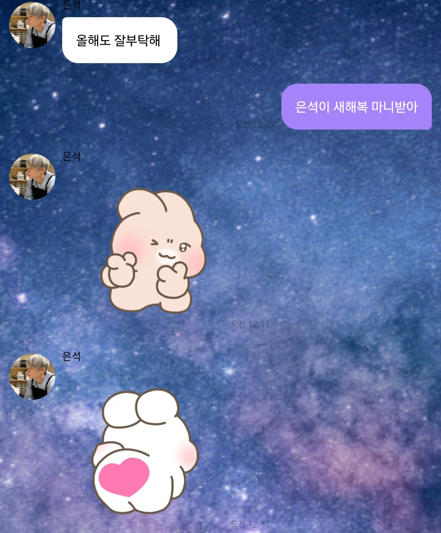 [잡담] 은석이 버블 임티쓰는거 너무귀여움ㅋㅋ | 인스티즈