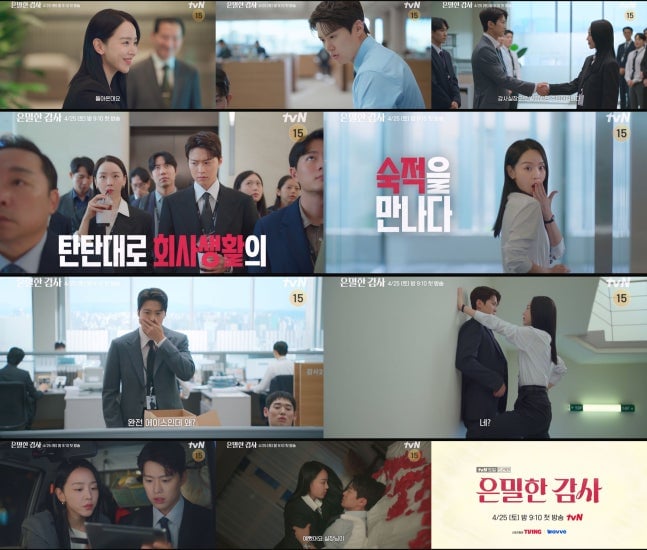 [정보/소식] 은밀한감사) 독종 신혜선vs좌천된 에이스 공명…'은밀한 감사' 4월 25일 시작 | 인스티즈