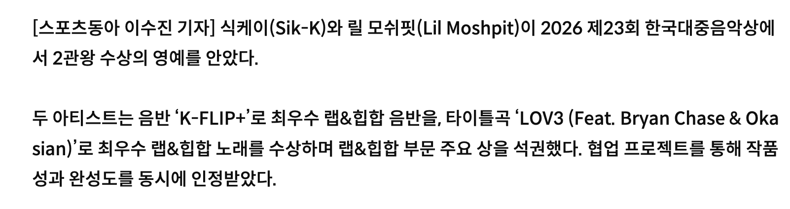 [정보/소식] 24년 25년 한국 힙합을 이끌었던 레이블 KC와 릴모쉬핏 | 인스티즈