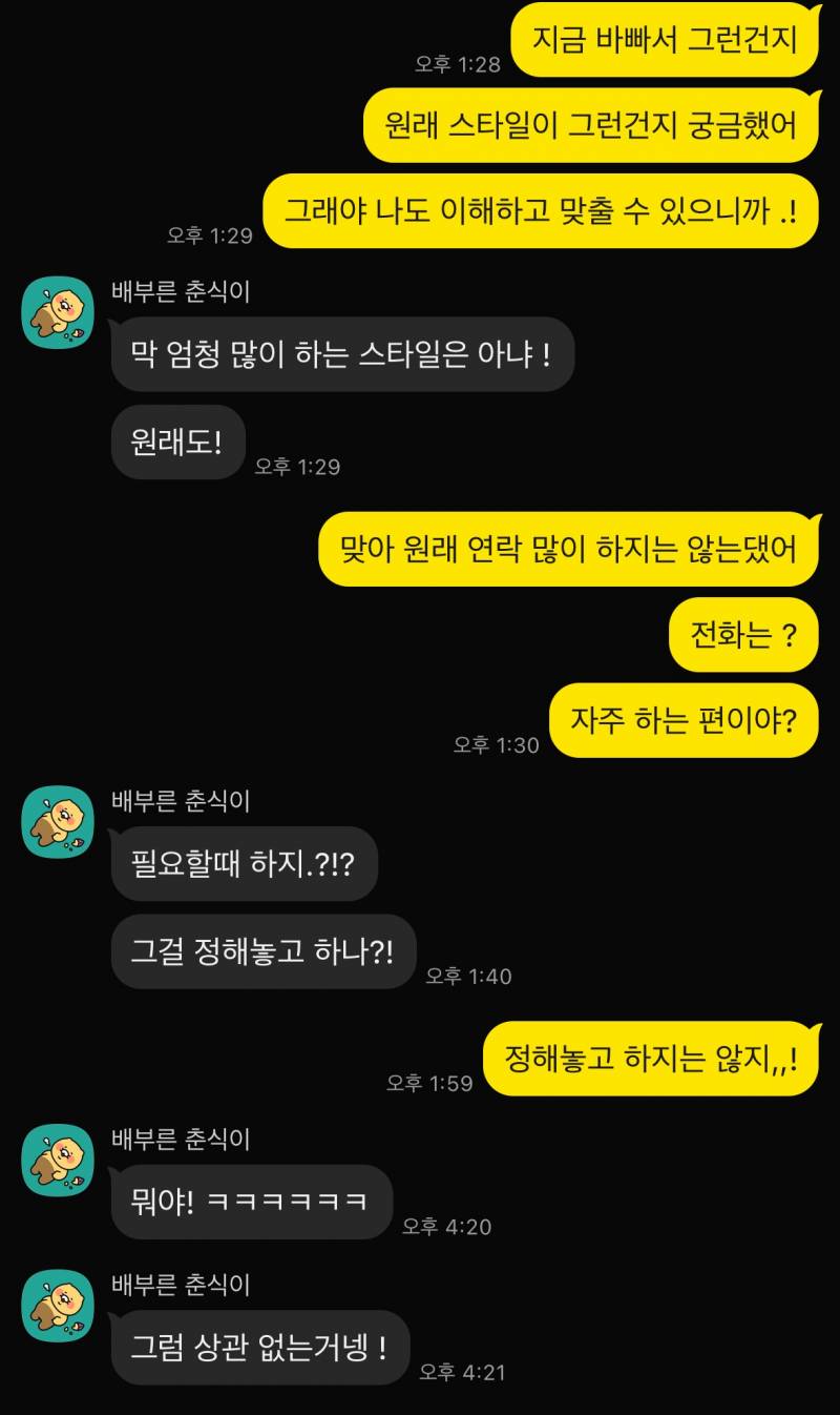 [잡담] 애인 주려고 두쫀쿠 만들었다가 못주게 돼서 속상해서 헤어지자 했는데 내가 급발진이고 예민한거야? (카톡 있음) | 인스티즈