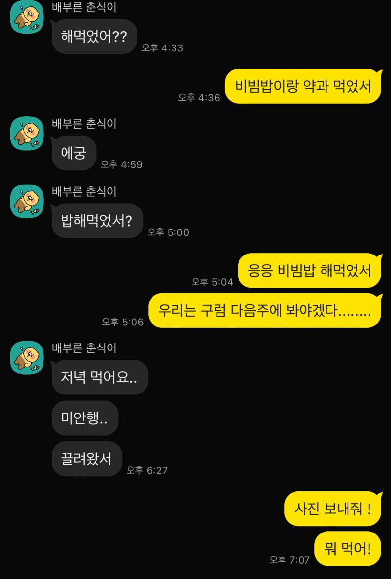 [잡담] 애인 주려고 두쫀쿠 만들었다가 못주게 돼서 속상해서 헤어지자 했는데 내가 급발진이고 예민한거야? (카톡 있음) | 인스티즈