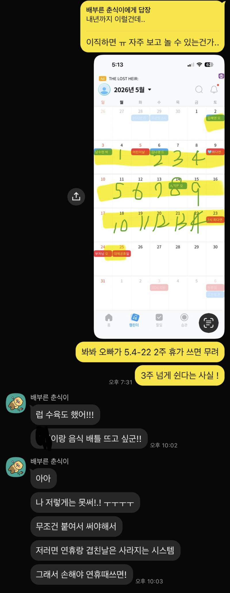 [잡담] 애인 주려고 두쫀쿠 만들었다가 못주게 돼서 속상해서 헤어지자 했는데 내가 급발진이고 예민한거야? (카톡 있음) | 인스티즈