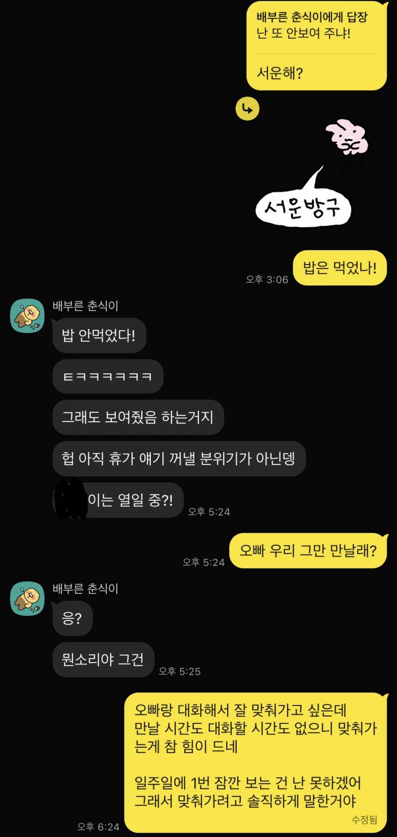 [잡담] 애인 주려고 두쫀쿠 만들었다가 못주게 돼서 속상해서 헤어지자 했는데 내가 급발진이고 예민한거야? (카톡 있음) | 인스티즈