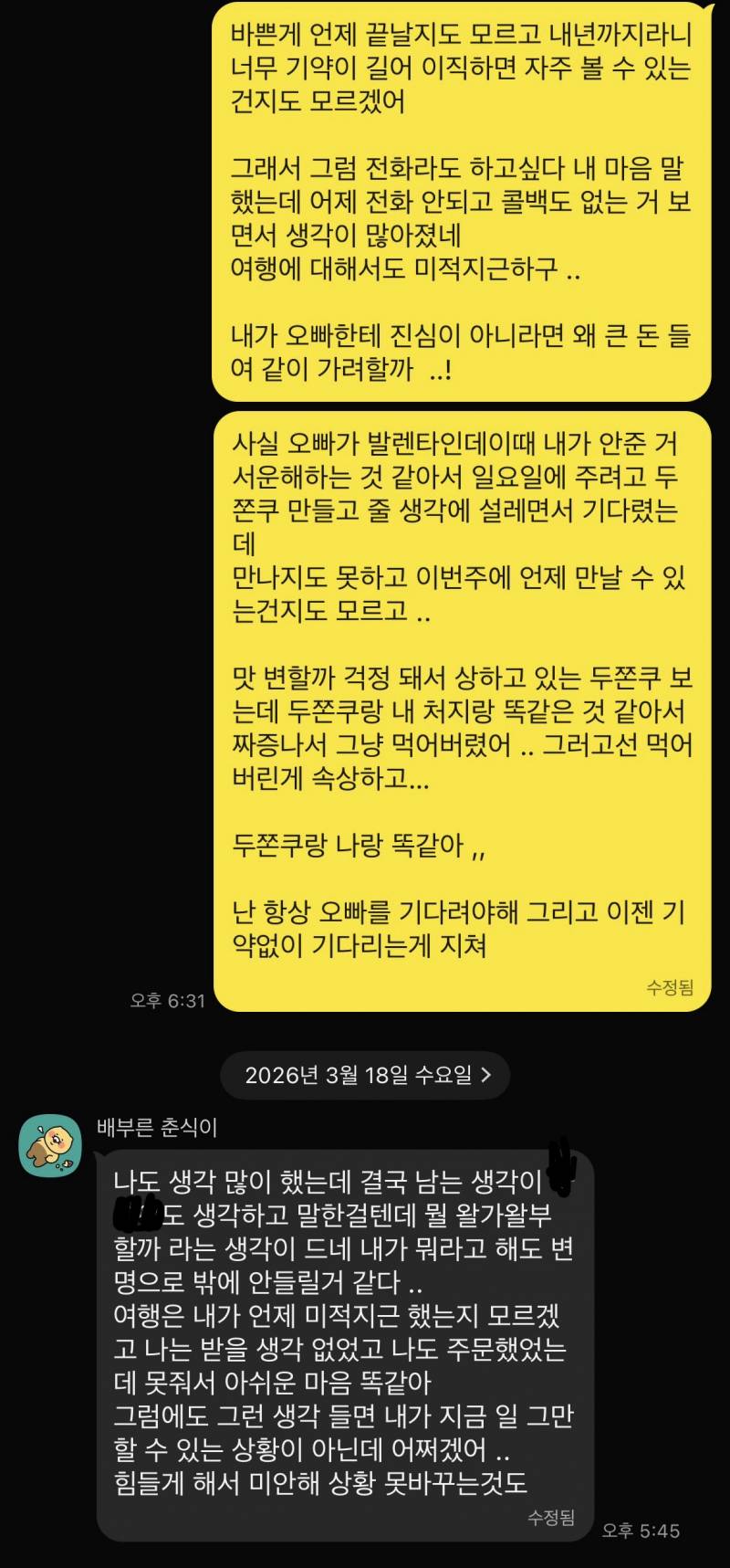 [잡담] 애인 주려고 두쫀쿠 만들었다가 못주게 돼서 속상해서 헤어지자 했는데 내가 급발진이고 예민한거야? (카톡 있음) | 인스티즈