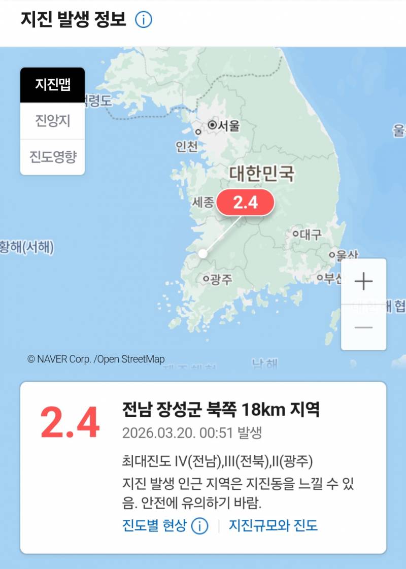[잡담] 헐 전남 쪽만 지진인 거야? | 인스티즈