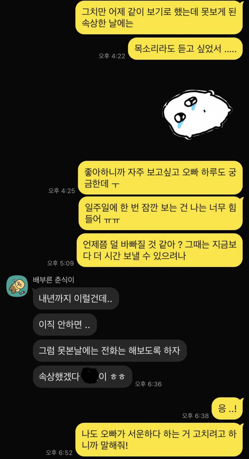 [잡담] 애인 주려고 두쫀쿠 만들었다가 못주게 돼서 속상해서 헤어지자 했는데 내가 급발진이고 예민한거야? (카톡 있음) | 인스티즈