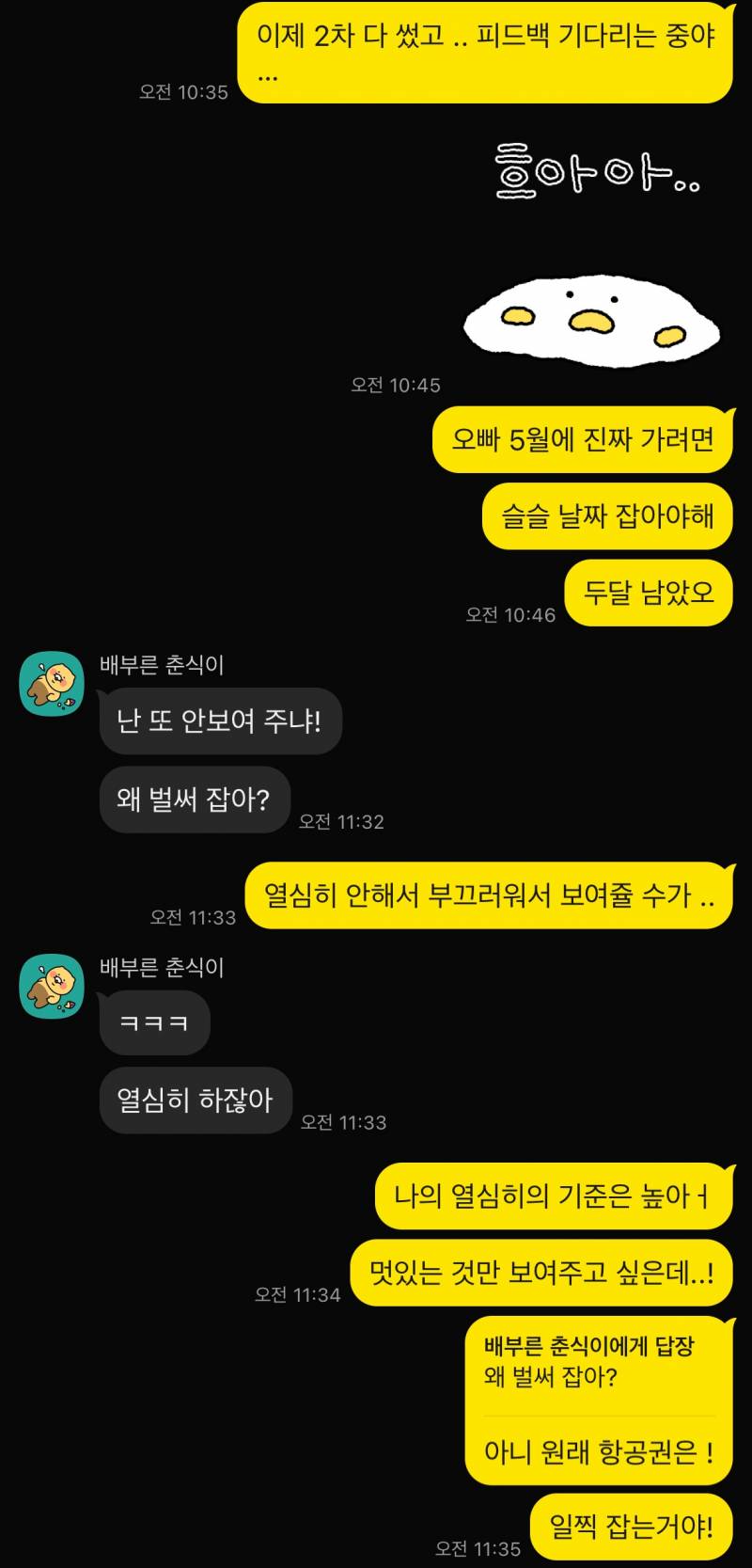 [잡담] 애인 주려고 두쫀쿠 만들었다가 못주게 돼서 속상해서 헤어지자 했는데 내가 급발진이고 예민한거야? (카톡 있음) | 인스티즈