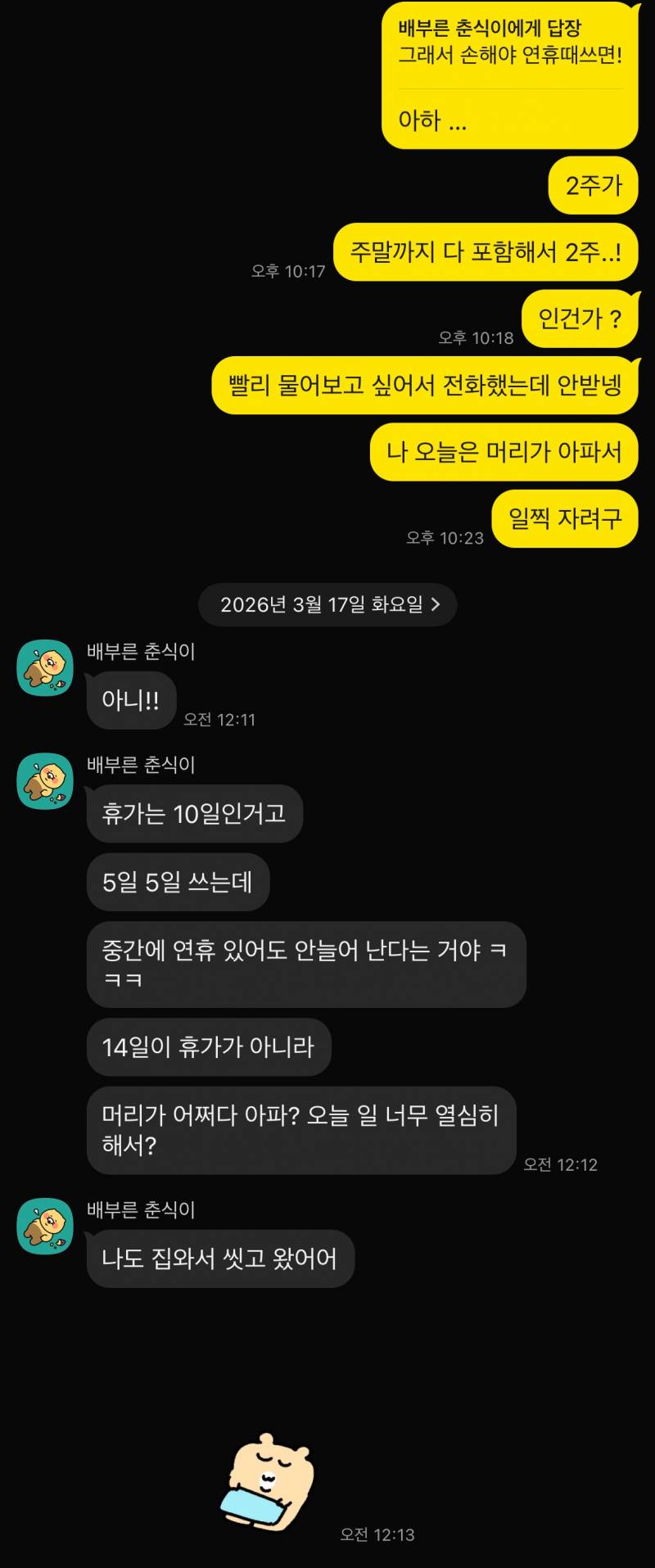 [잡담] 애인 주려고 두쫀쿠 만들었다가 못주게 돼서 속상해서 헤어지자 했는데 내가 급발진이고 예민한거야? (카톡 있음) | 인스티즈