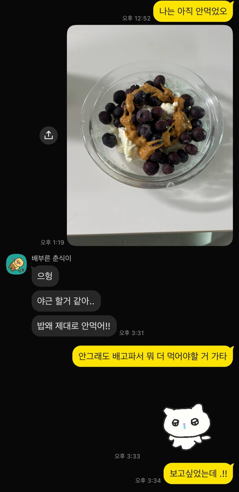 [잡담] 애인 주려고 두쫀쿠 만들었다가 못주게 돼서 속상해서 헤어지자 했는데 내가 급발진이고 예민한거야? (카톡 있음) | 인스티즈
