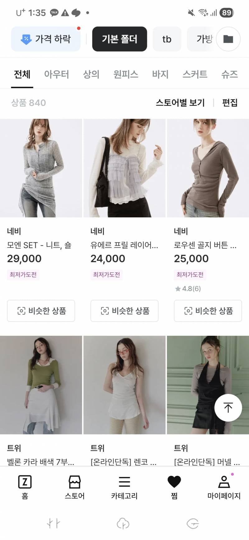 [잡담] 요즘 나오는 상의 디자인들 유행이야 스테디야? | 인스티즈