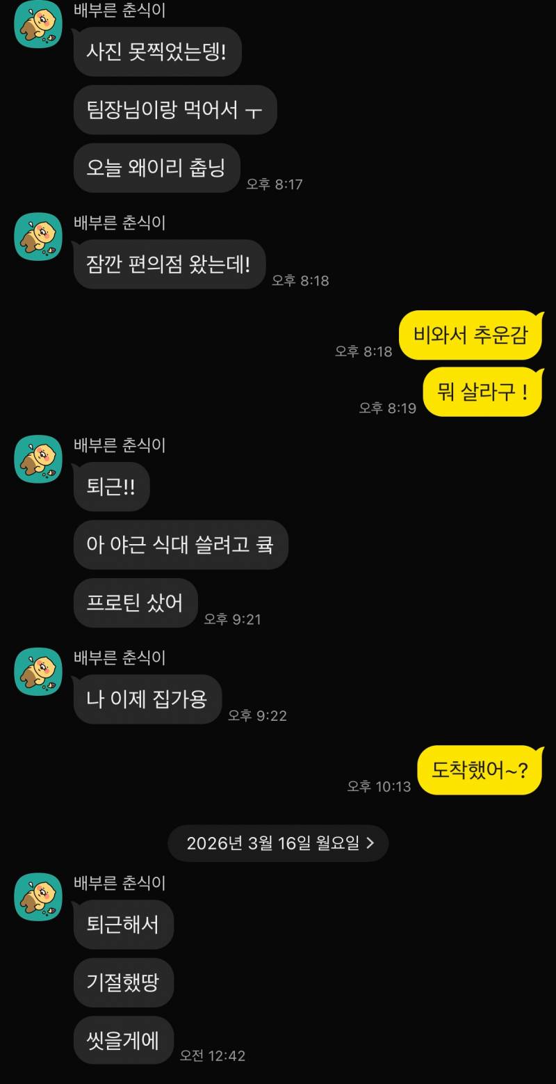 [잡담] 애인 주려고 두쫀쿠 만들었다가 못주게 돼서 속상해서 헤어지자 했는데 내가 급발진이고 예민한거야? (카톡 있음) | 인스티즈