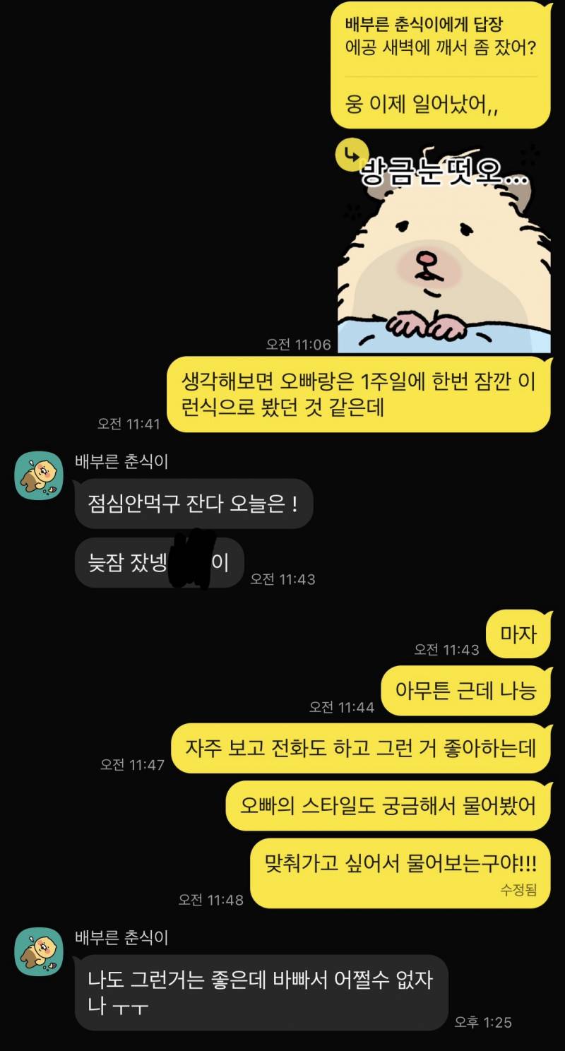 [잡담] 애인 주려고 두쫀쿠 만들었다가 못주게 돼서 속상해서 헤어지자 했는데 내가 급발진이고 예민한거야? (카톡 있음) | 인스티즈