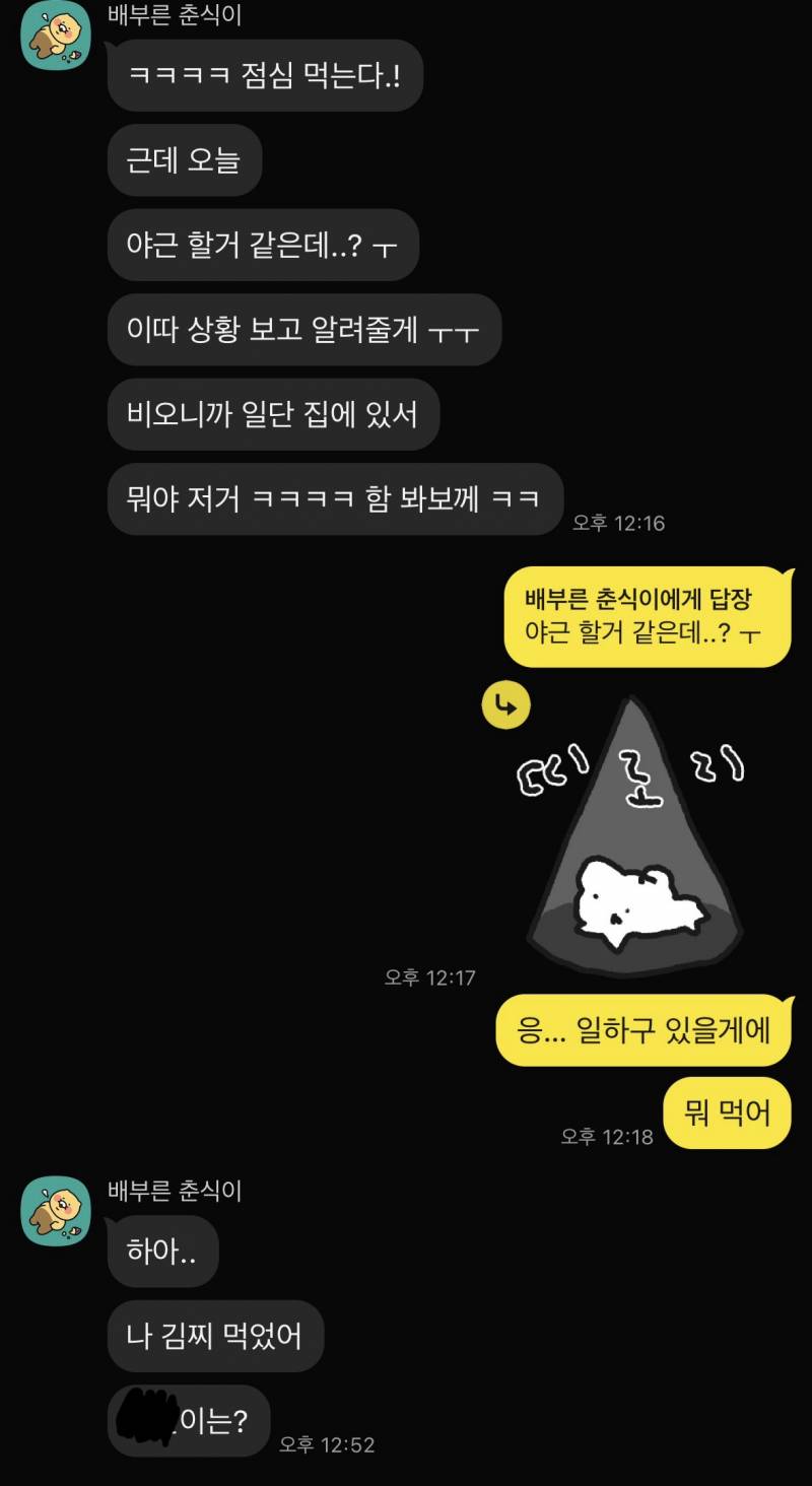 [잡담] 애인 주려고 두쫀쿠 만들었다가 못주게 돼서 속상해서 헤어지자 했는데 내가 급발진이고 예민한거야? (카톡 있음) | 인스티즈
