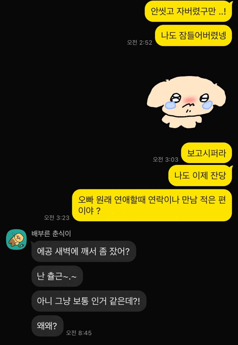 [잡담] 애인 주려고 두쫀쿠 만들었다가 못주게 돼서 속상해서 헤어지자 했는데 내가 급발진이고 예민한거야? (카톡 있음) | 인스티즈