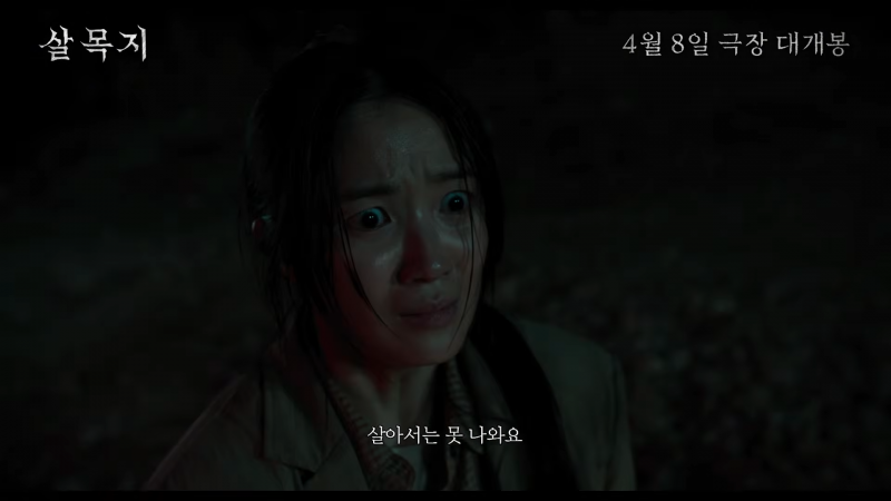 심령스폿으로 유명한 저수지 '살목지' 3차 예고편 | 인스티즈