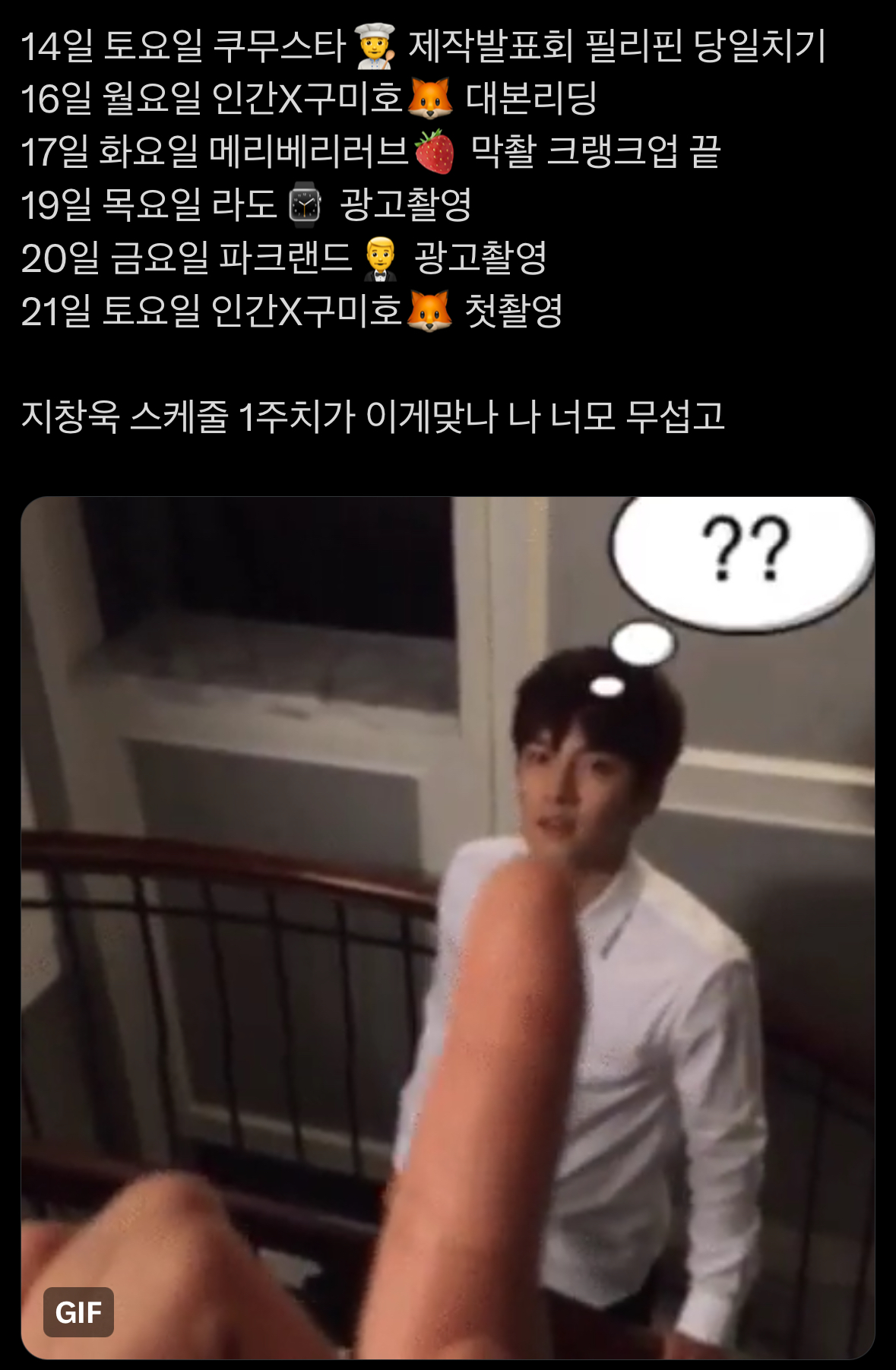 [잡담] 지창욱 이번주 일주일치 스케줄량 봐 | 인스티즈