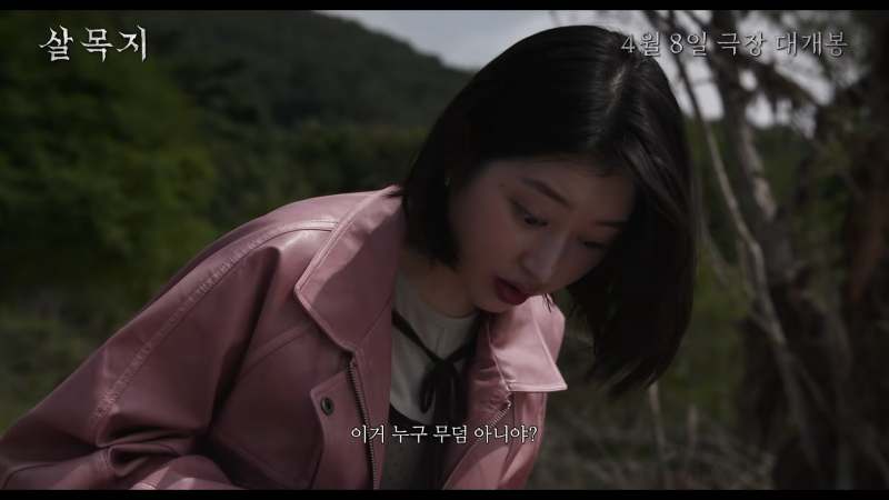 심령스폿으로 유명한 저수지 '살목지' 3차 예고편 | 인스티즈