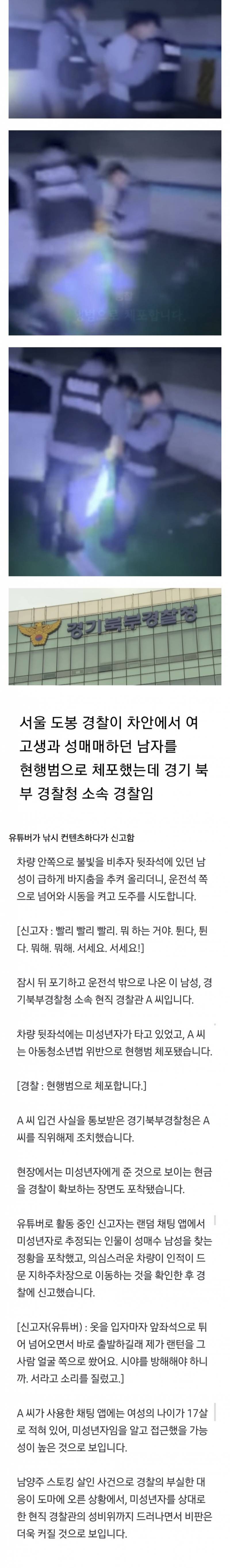 현재 개난리난 경기북부 경찰청… | 인스티즈