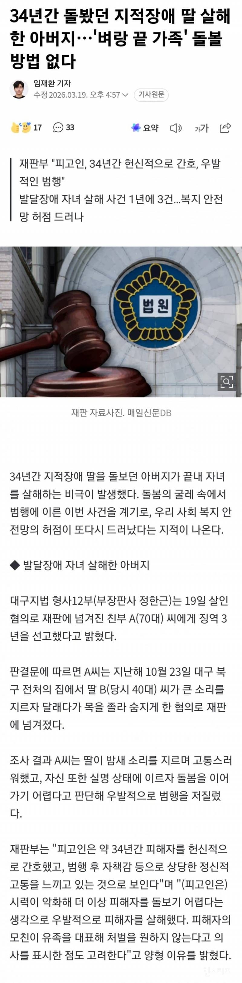 34년간 돌봤던 지적장애 딸 살해한 아버지 | 인스티즈