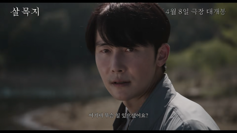 심령스폿으로 유명한 저수지 '살목지' 3차 예고편 | 인스티즈