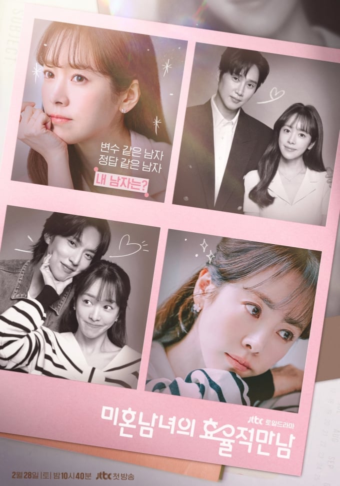 [잡담] 미혼남녀) '미혼남녀' 후반부 관전포인트 | 인스티즈