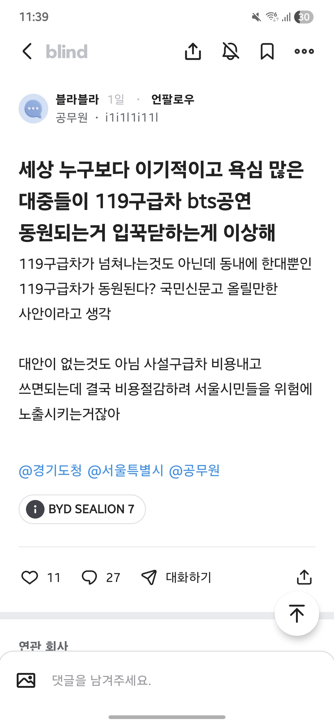 [마플] 블라에 공무원들 빡쳤네 | 인스티즈