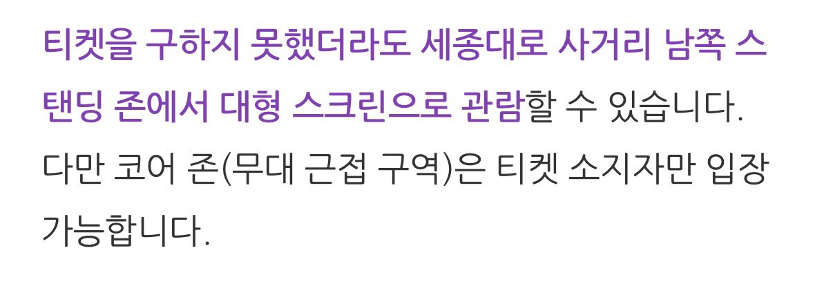 [잡담] 방탄 광화문 쇼케 근처가도 볼수있음 | 인스티즈