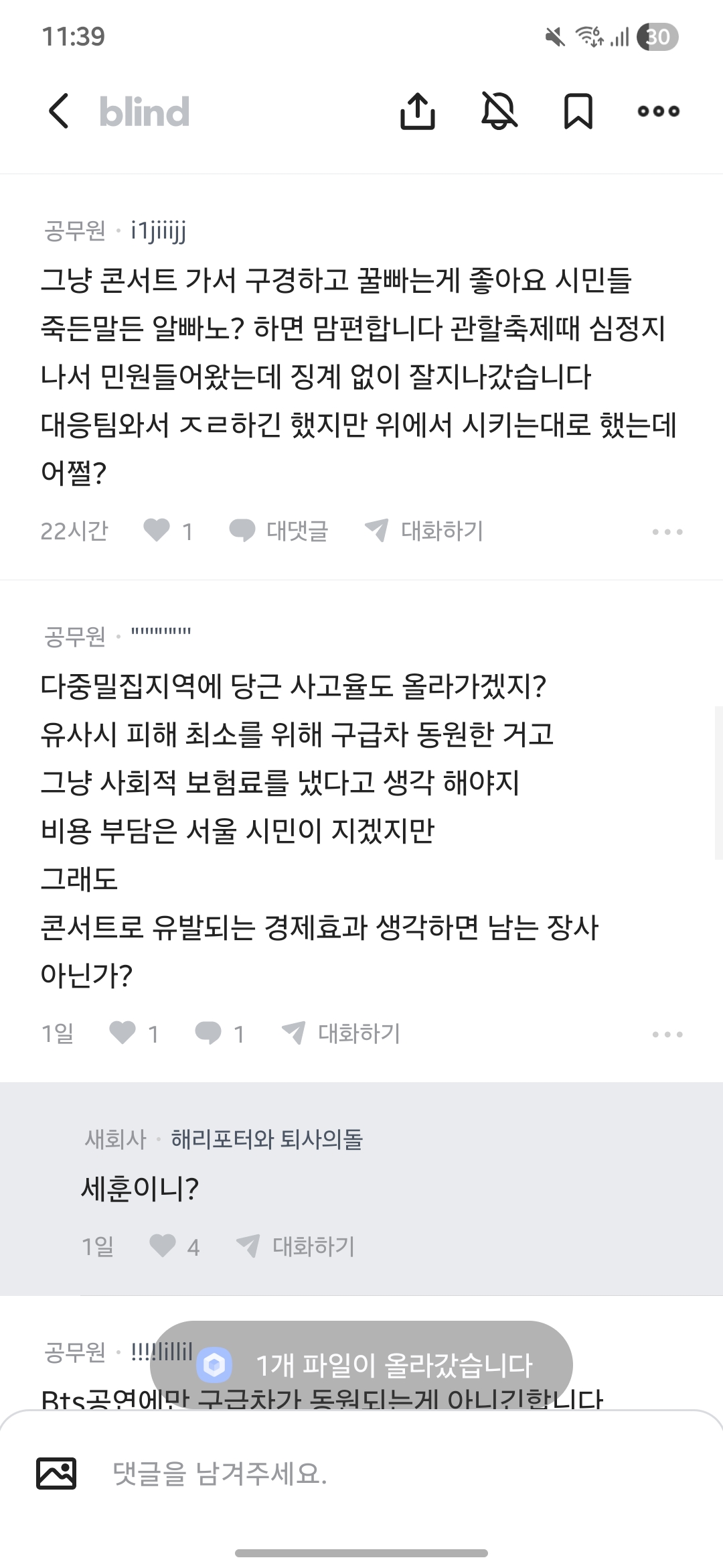 [마플] 블라에 공무원들 빡쳤네 | 인스티즈