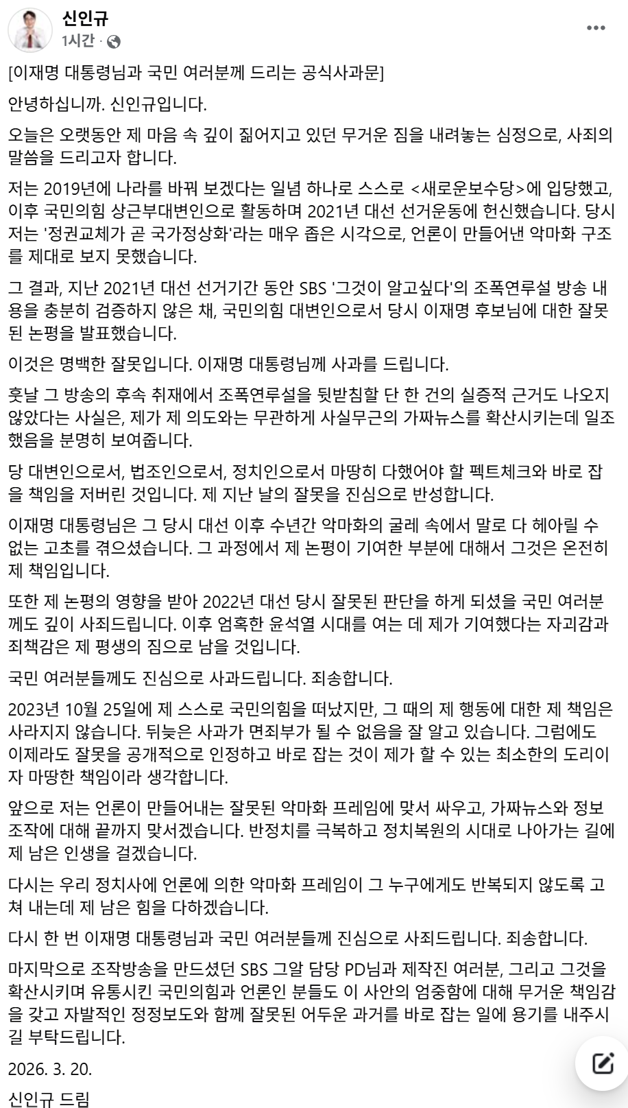 [정보/소식] 신인규(그알 방영당시 국힘 대변인)-이재명 대통령님과 국민 여러분께 드리는 공식사과문 | 인스티즈