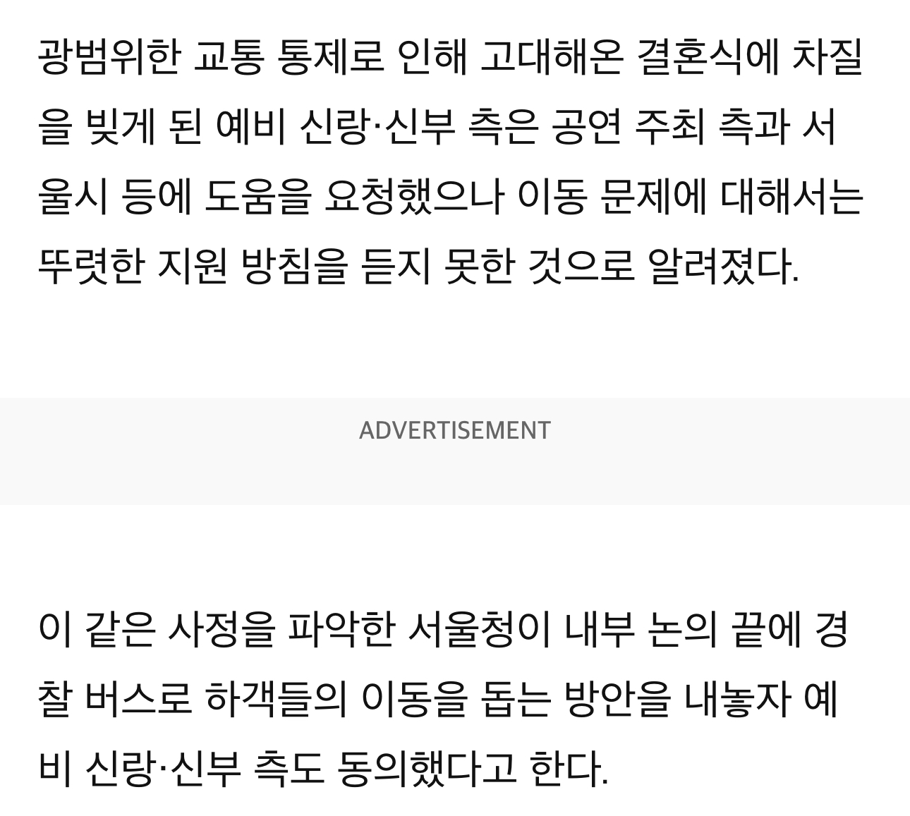 [마플] 예비신랑신부가 공연측이랑 서울시한테 도움 요청했다는데 | 인스티즈