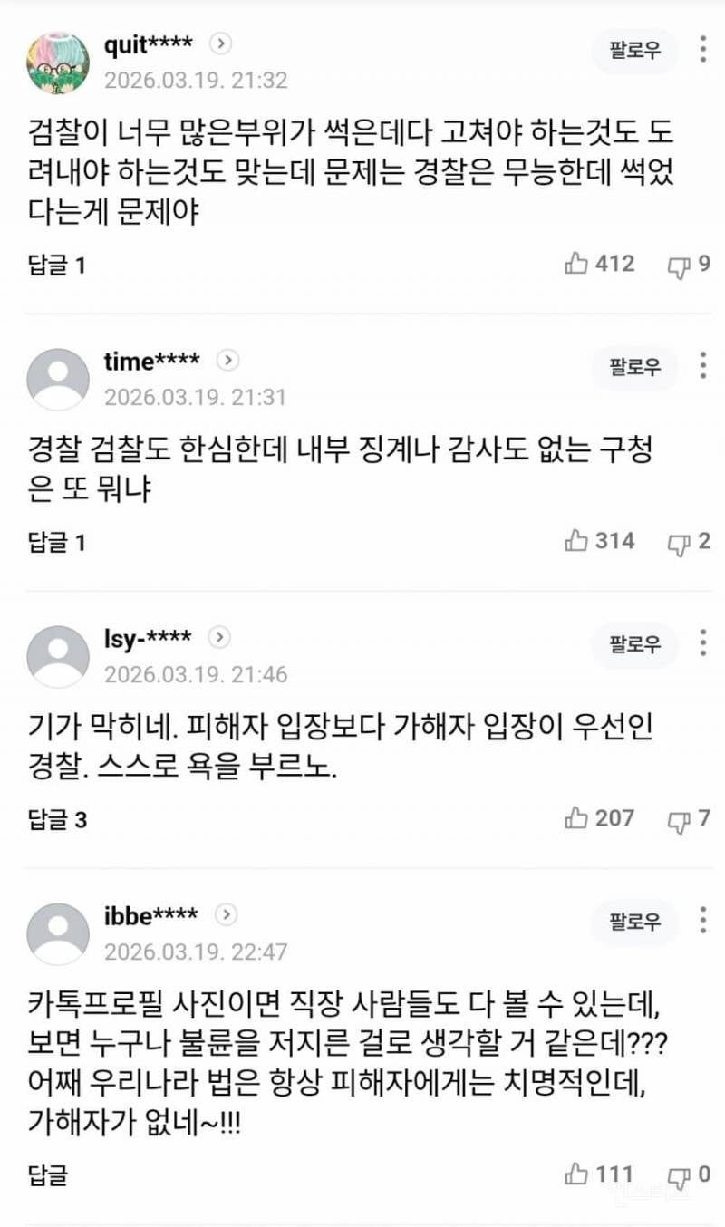 내 사진을 상사가 AI 짤 생성해 커플프사했지만 무혐의.JPG | 인스티즈