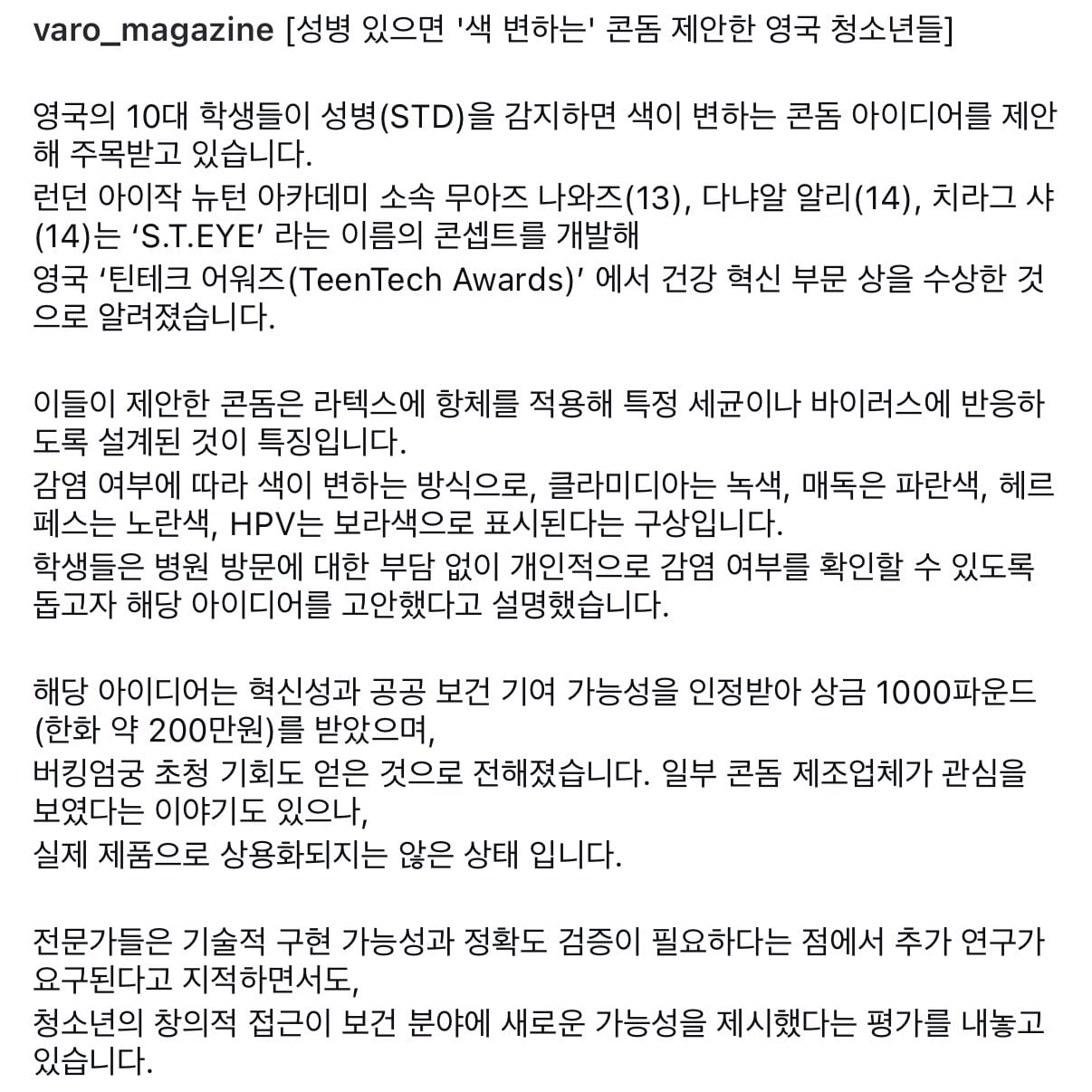[정보/소식] 성병 있으면 색 변하는 콘돔 | 인스티즈