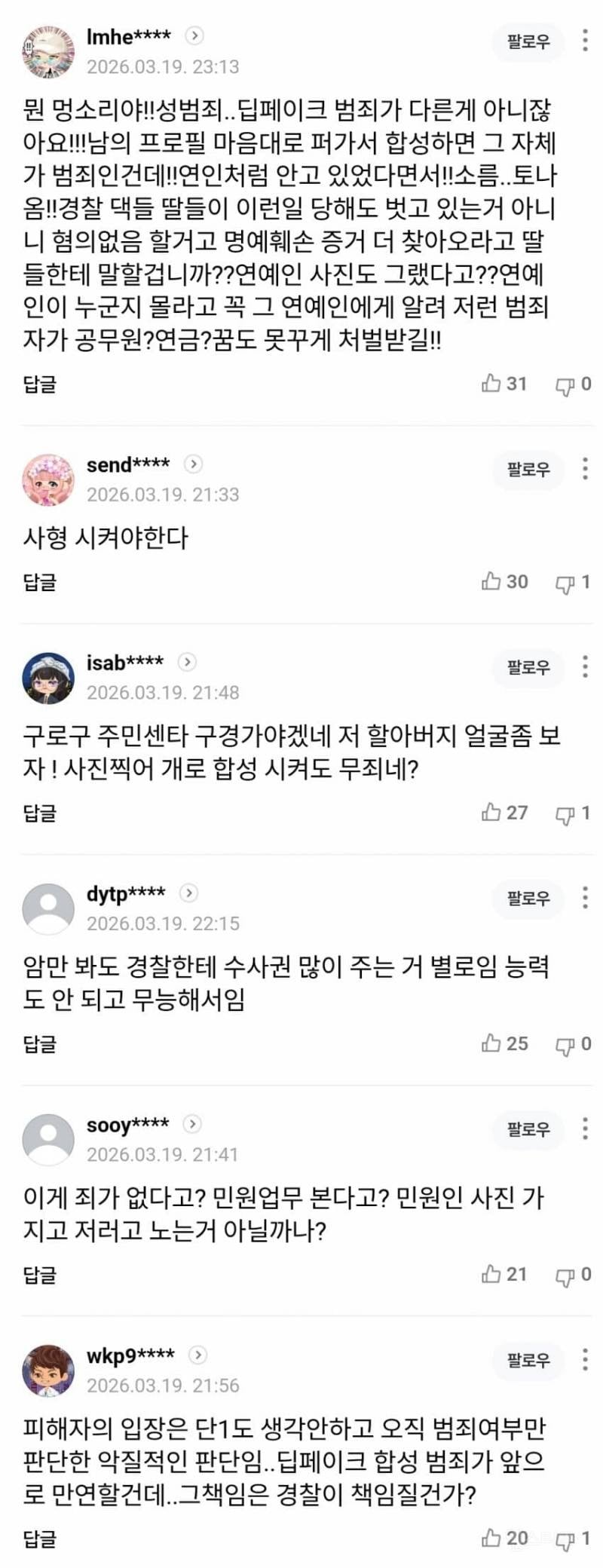 내 사진을 상사가 AI 짤 생성해 커플프사했지만 무혐의.JPG | 인스티즈