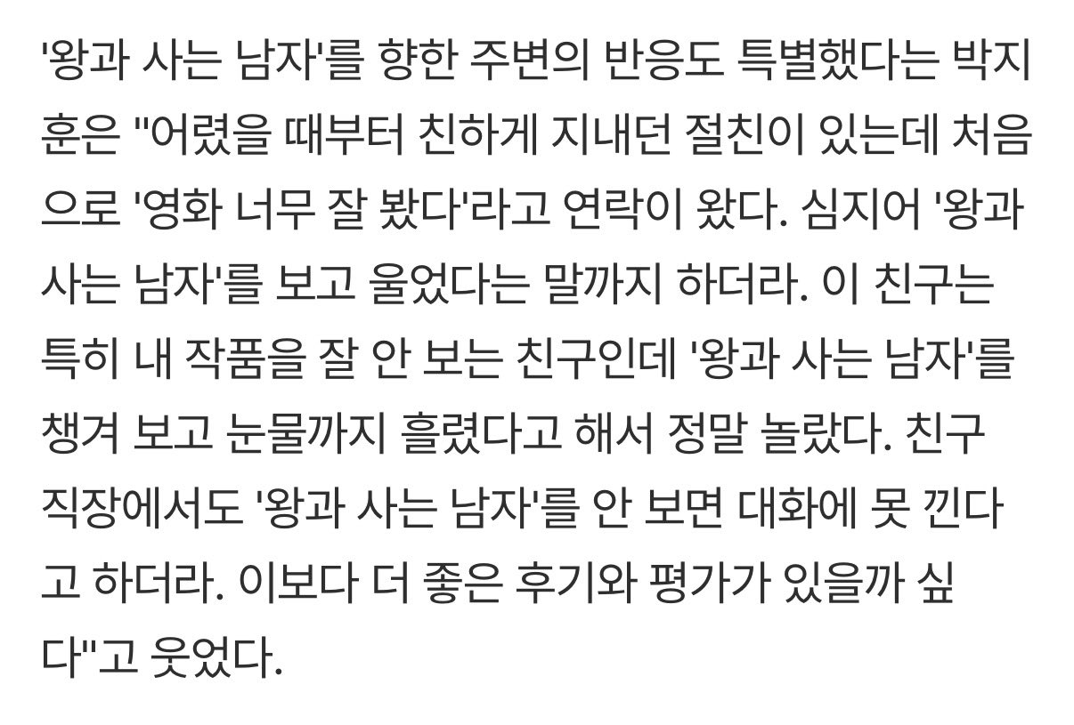[잡담] 헐 박지훈 이번 왕사남 본 베프얘기 너무 감동이다ㅠㅠ | 인스티즈