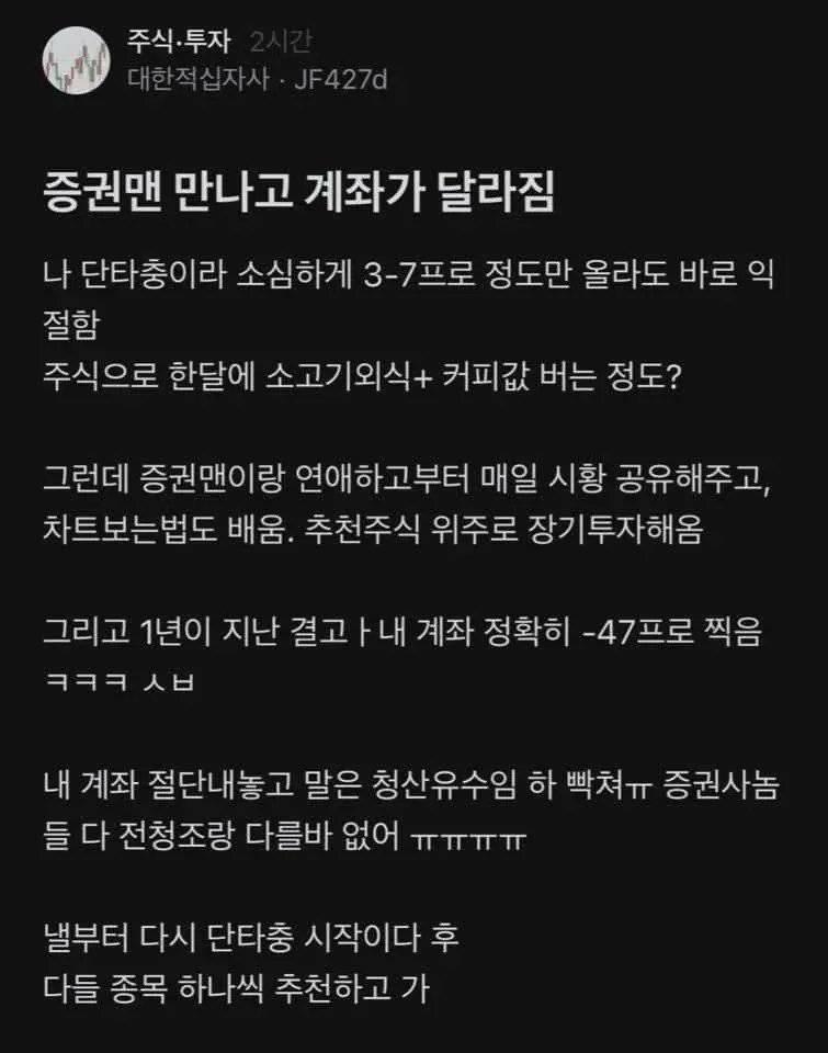 [잡담] 증권맨 만나고 계좌가 달라짐 글 개웃긴다ㅋㅋㅋㅋㅋㅋ | 인스티즈