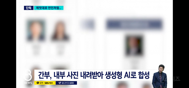 내 사진을 상사가 AI 짤 생성해 커플프사했지만 무혐의.JPG | 인스티즈